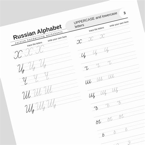 Russian Handwriting Practice Sheets