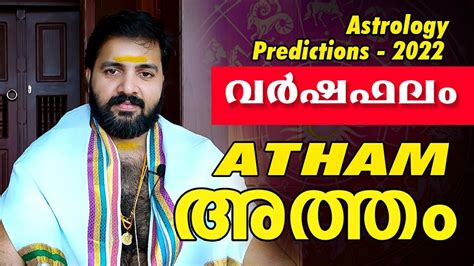 അത്തം നക്ഷത്രം പുതുവർഷഫലം 2022 | Atham Nakshatra 2022 - YouTube