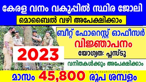 Kerala Beat Forest Officer Recruitment 2023 – Apply Online For Latest ...