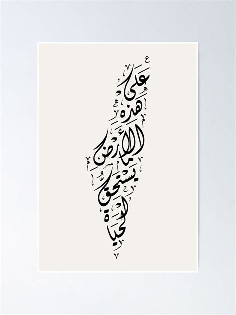 "Palestine Map with Arabic Calligraphy Palestinian Mahmoud Darwish Poem ...