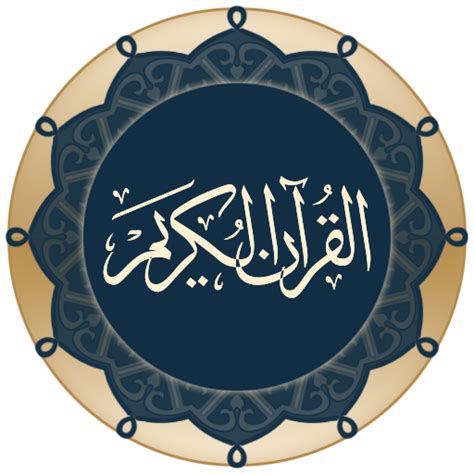 Quran for Android-Amazonアプリストアのアプリ