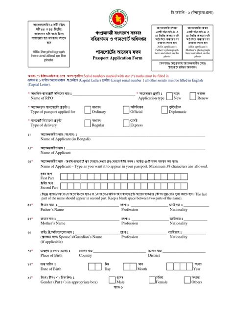 MRP Application Form - Passport Form of Bangladesh | PDF | Document | International Relations