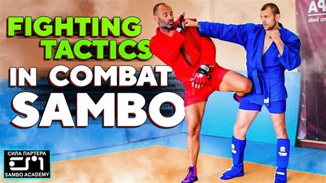 Combat sambo lesson 10\ Fighting tactics. Exploring and exhausting your opponent \ Sambo academy ...