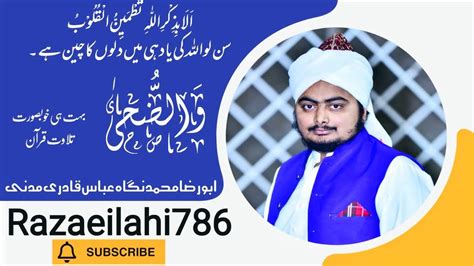 Tilawat Quran Best Voice | Beautiful Voice | Tilawat Quran Pak | قرآن مجید کی تلاوت - YouTube