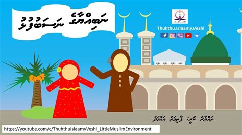 Madhaha - Nabiyyage Nasabufulhu - Dhivehi Islamic Nasheedh for Kids| No Music|Thuhthu Islaamy ...