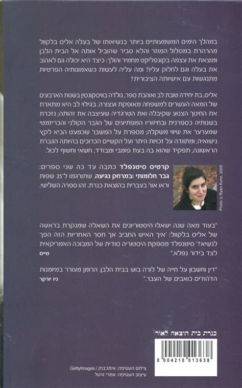 Curtis Sittenfeld - American Wife (Book in Hebrew) - Buy Online - Pashoshim.com