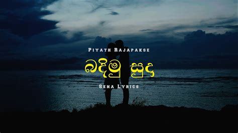 බදිමු සුදා [Badimu Suda] - Piyath Rajapakse | Official Lyrics Video ...