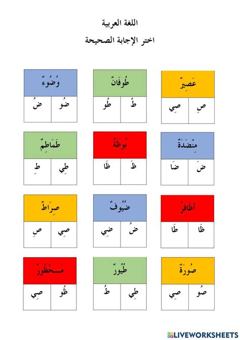 Pdf online exercise: Huruf hijaiyyah | Live Worksheets