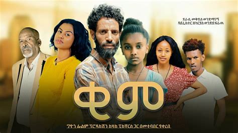 ቂም ሙሉ ፊልም | KIME New Ethiopian Amharic movie 2022 - YouTube