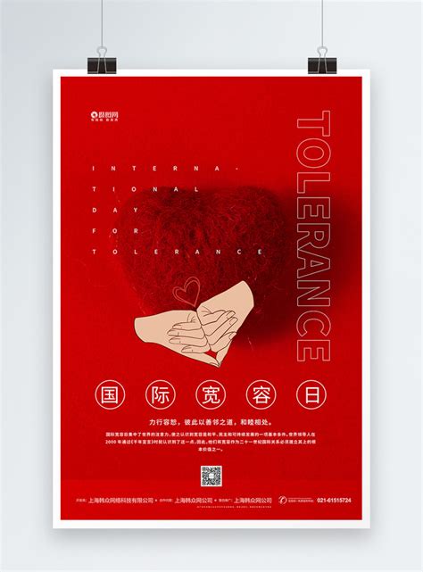 Template Poster Hari Internasional Toleransi Untuk Diunduh Gratis - Lovepik