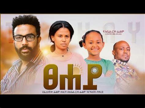 🔴ድንግሏ ሙሉ ፊልም- Ethiopia movies 2021|new Ethiopian movies 2021|sodere ...