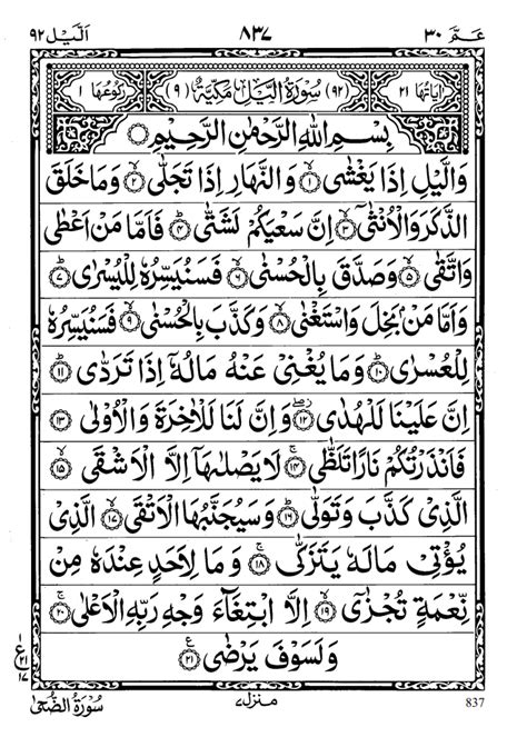 Surah Lail Read Online - Surah Lail PDF - Quran Work