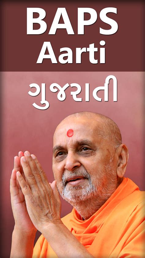 Baps aarti - Gujarati Bhajan APK للاندرويد تنزيل