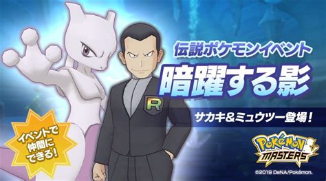 Lurking Shadow: Giovanni & Mewtwo Legendary Event Now Live For Pokemon Masters – NintendoSoup