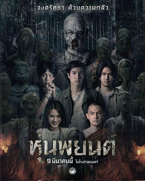 Filmmakers of controversial Thai horror movie demand censors reverse decision (video) | Thaiger