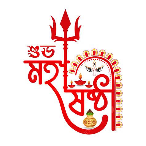 Durga Puja Subho Maha Sasthi Bangla Typography, Durga Puja, Subho Sasthi, Bangla PNG and Vector ...