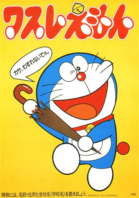 Doraemon (1973)