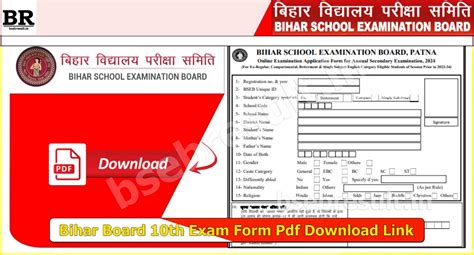 Bihar Board 10th Exam Form 2024 | Bihar Board 10th Exam