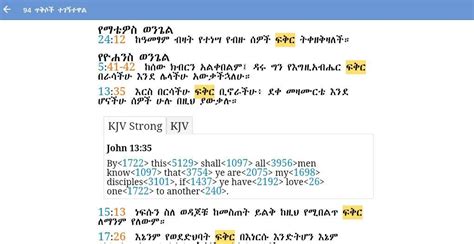 Iota Amharic Bible APK for Android Download