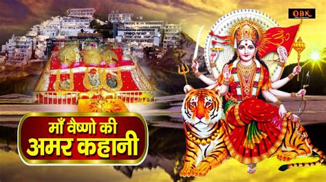 Vaishno Katha || Maa Vaishno Devi Ki Katha || Rakesh Kala || Mata ...