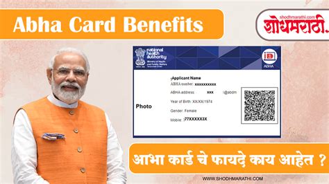 Abha Card Benefits |आभा कार्ड चे फायदे » shodhmarathi