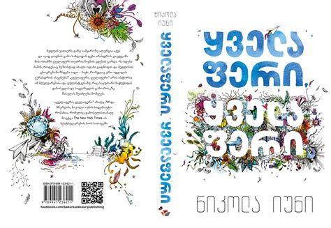 3 Book Cover Adaptation from English to Georgian :: Behance