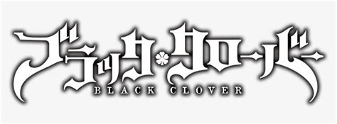 Black Clover Title Art Anime - Black Clover Logo Png - Free Transparent ...