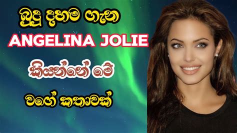 Angelina Jolie tells a story like this about Buddhism - YouTube