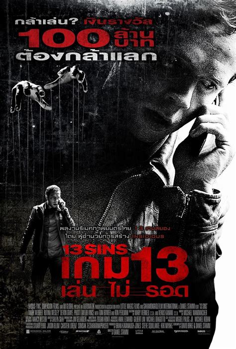 13 Sins DVD Release Date | Redbox, Netflix, iTunes, Amazon