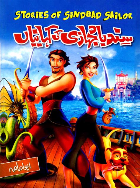 Sindhad Jahazi ki Kehaniyan Stories of Sindbad Sailor BY Abu Imama ...