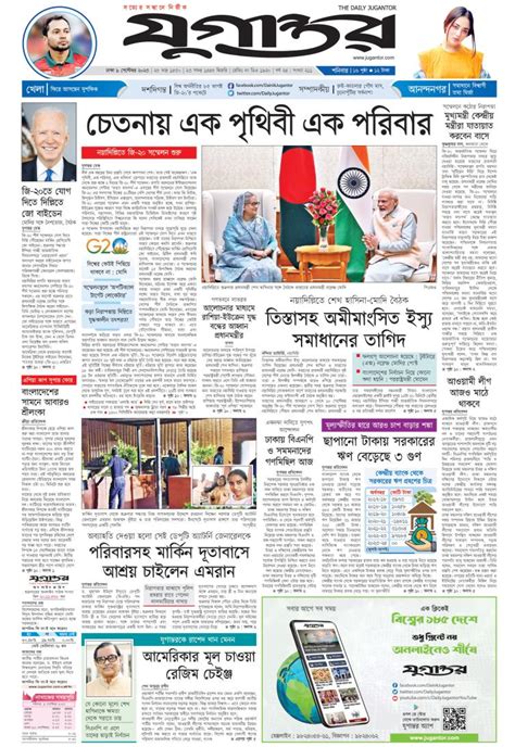 Jugantor Epaper | যুগান্তর ইপেপার