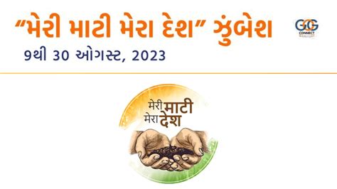 Meri Mati Mera Desh Campaign in Gujarat - Career Desk