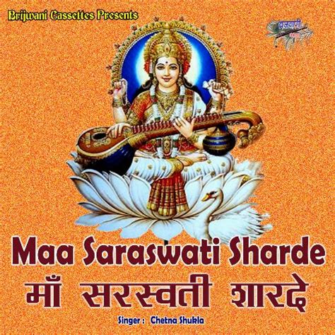 Maa Saraswati Sharde - Song Download from Maa Saraswati Sharde @ JioSaavn