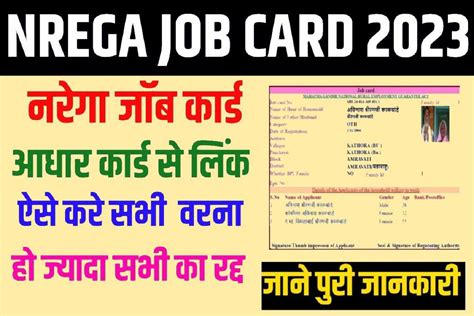 MGNREGA Job Card Update 2023 : जल्दी करे ये काम वरना रद्द हो जायेगा आपका कार्ड | Sarkari Result