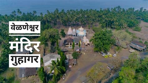 Shree Velneshwar Temple | Velneshwar Beach | Ratnagiri Tourism | Taluka ...