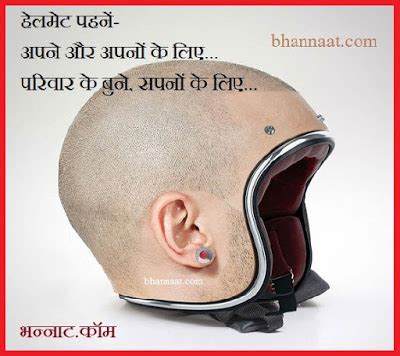 Benefits of Helmet Wearing in Hindi Language - Bhannaat.Com