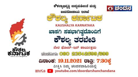 Kaushalya Karnataka | Skill Development Programme | 19-11-2021 | 07:30pm | DD Chandana - YouTube