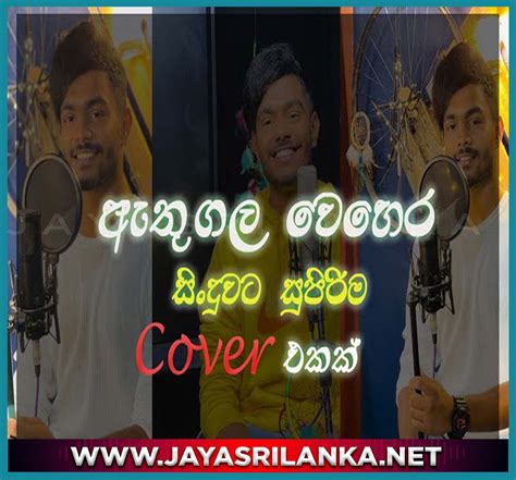 Athugala Wehera Wadina Piano Version Cover - Malindu Chathuranga Mp3 ...