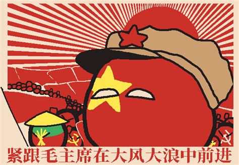 Maoism - Free Polcompball