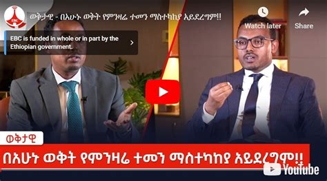 Ethiopia’s National Bank Governor : "No Foreign Currency Rate Adjustment Will Be Made at This Time"