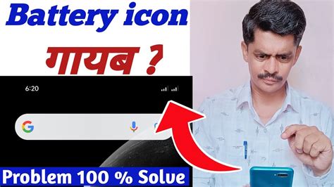 Battery icon Not Showing In Mobile || How To Show Battery icon In Mobile - YouTube