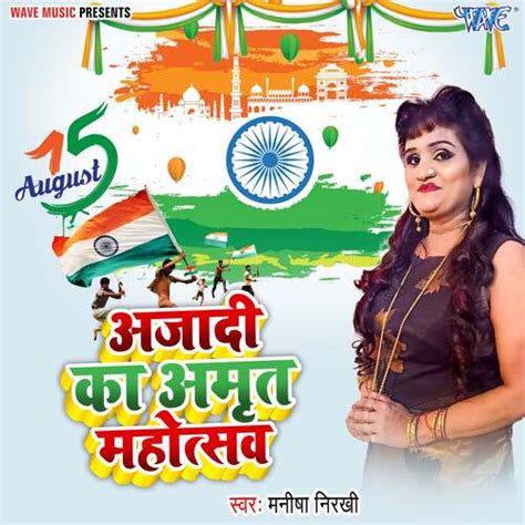 Azadi Ka Amrit Mahotsav Songs Download - Free Online Songs @ JioSaavn