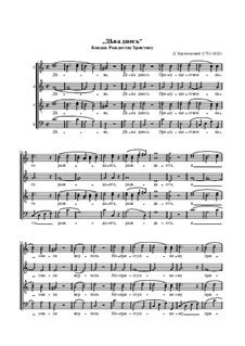 Kontakion of Christmas by D. Bortnianski - sheet music on MusicaNeo