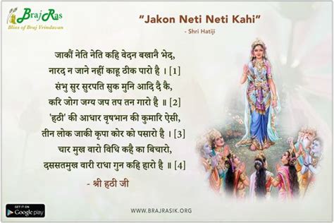 Jakaun Neti Neti Kahi Vedan Bakhanai Bhed - Shri Hati Ji, Radha Sudha Shatak (56)