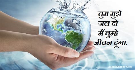 पानी बचाओ व जल संरक्षण पर 60 विचार व नारे | Save Water Slogans in Hindi