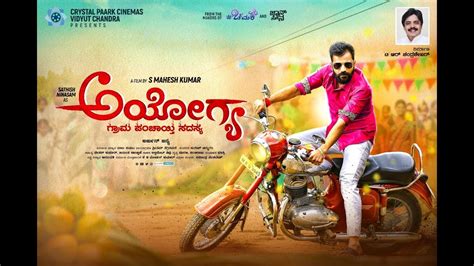 Ayogya (U/A)- Kannada Comedy Film - 3 * - FilmGappa