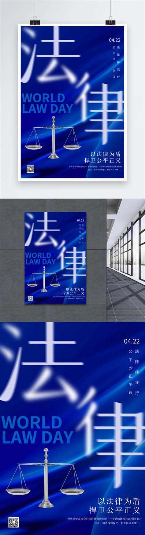 Simple world law day poster template image_picture free download 401914540_lovepik.com