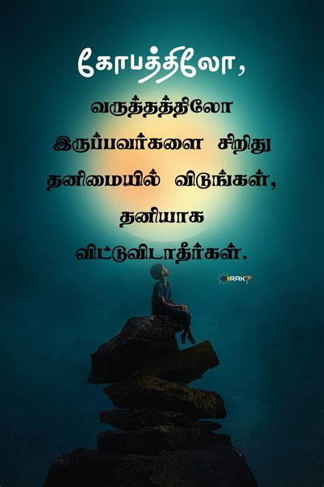 Pain Quotes Tamil - Rucha Quotes