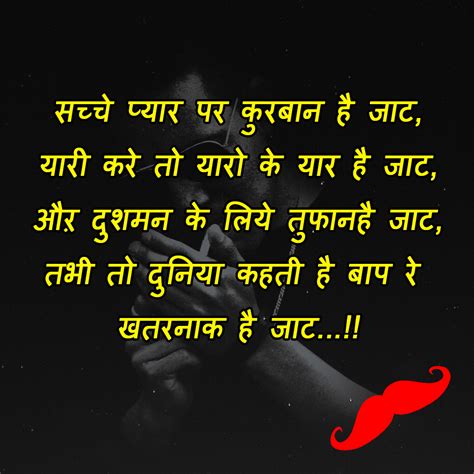 जाट शायरी | Royal Jaat Shayari & Status in Hindi For Whatsapp & Facebook