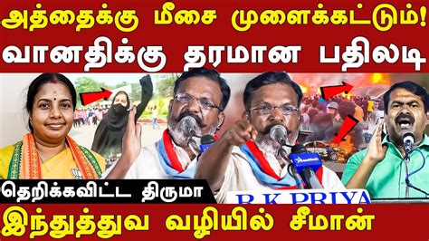 vck thol thirumavalavan latest speech on vanathi srinivasan & ntk ...